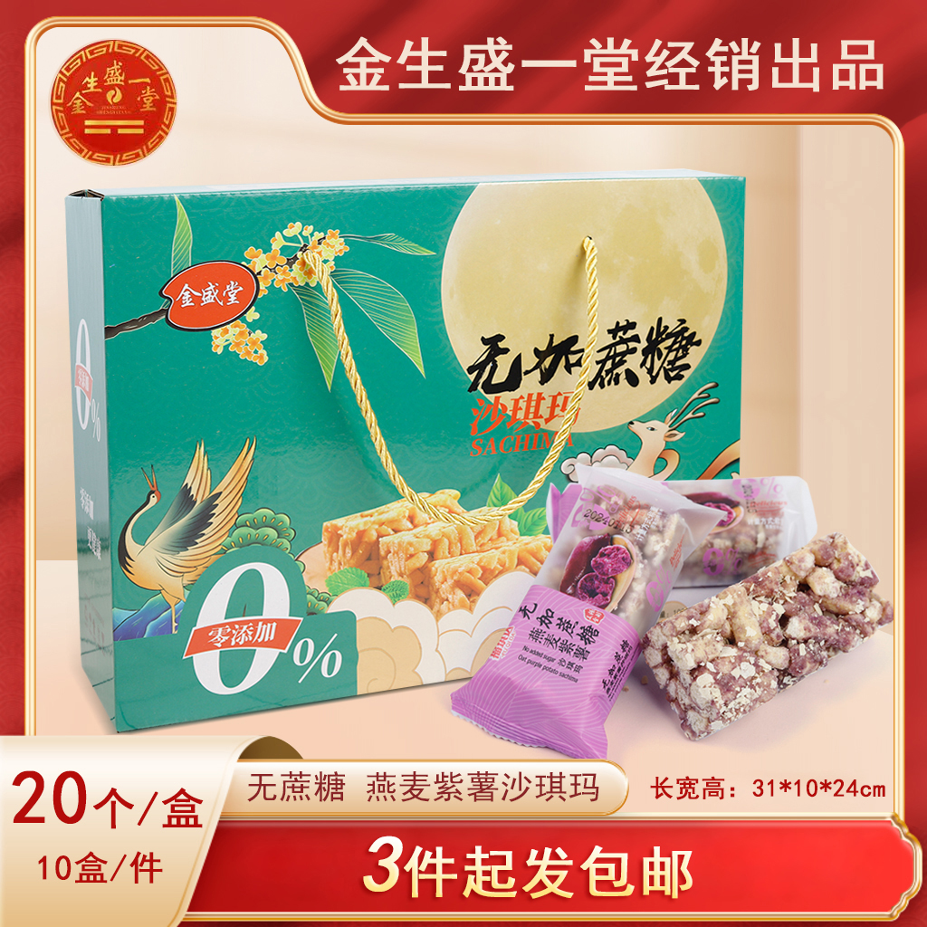 燕麦紫薯沙琪玛【20】盒/13.23元