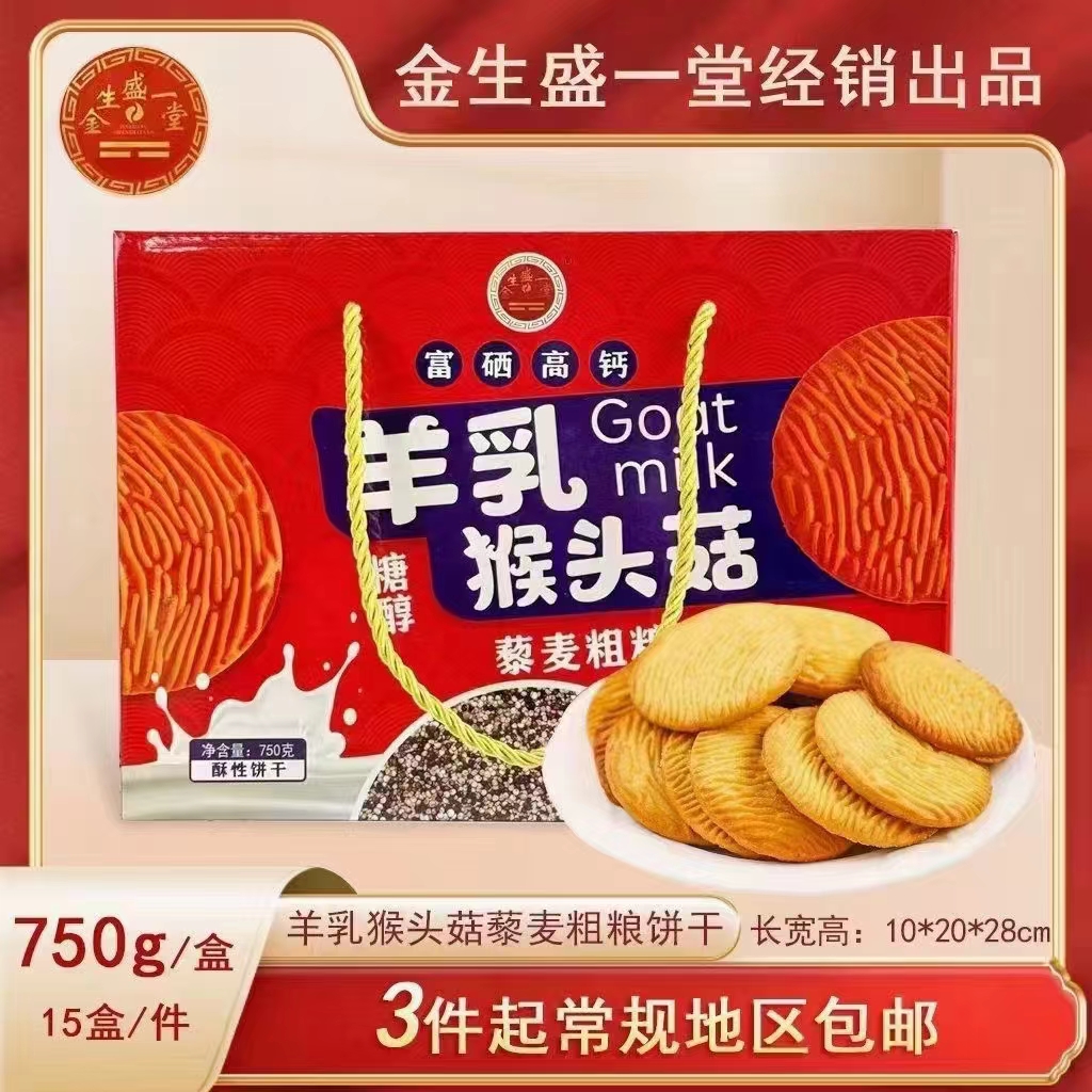750克藜麦饼干/10.35