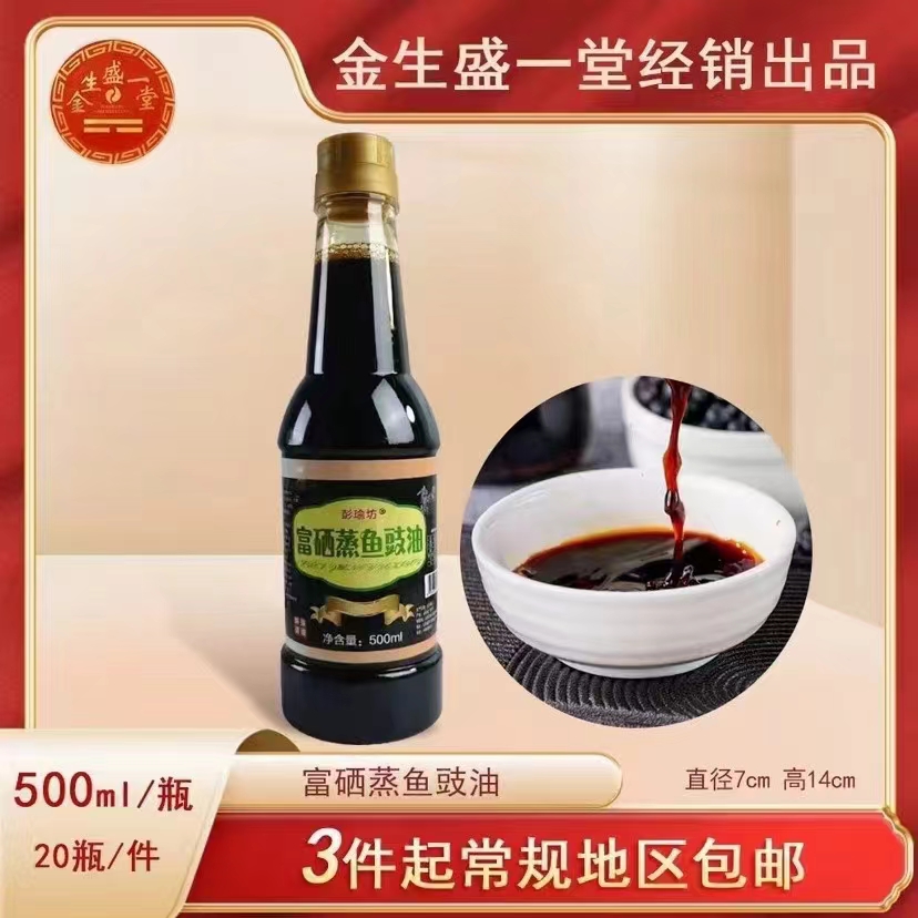 500ml彭瑜坊蒸鱼豉油/3.6元